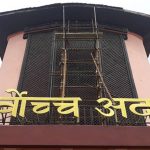 ५२ संवैधानिक पदाधिकारीविरुद्धको मुद्दामा फैसला सुनाइने