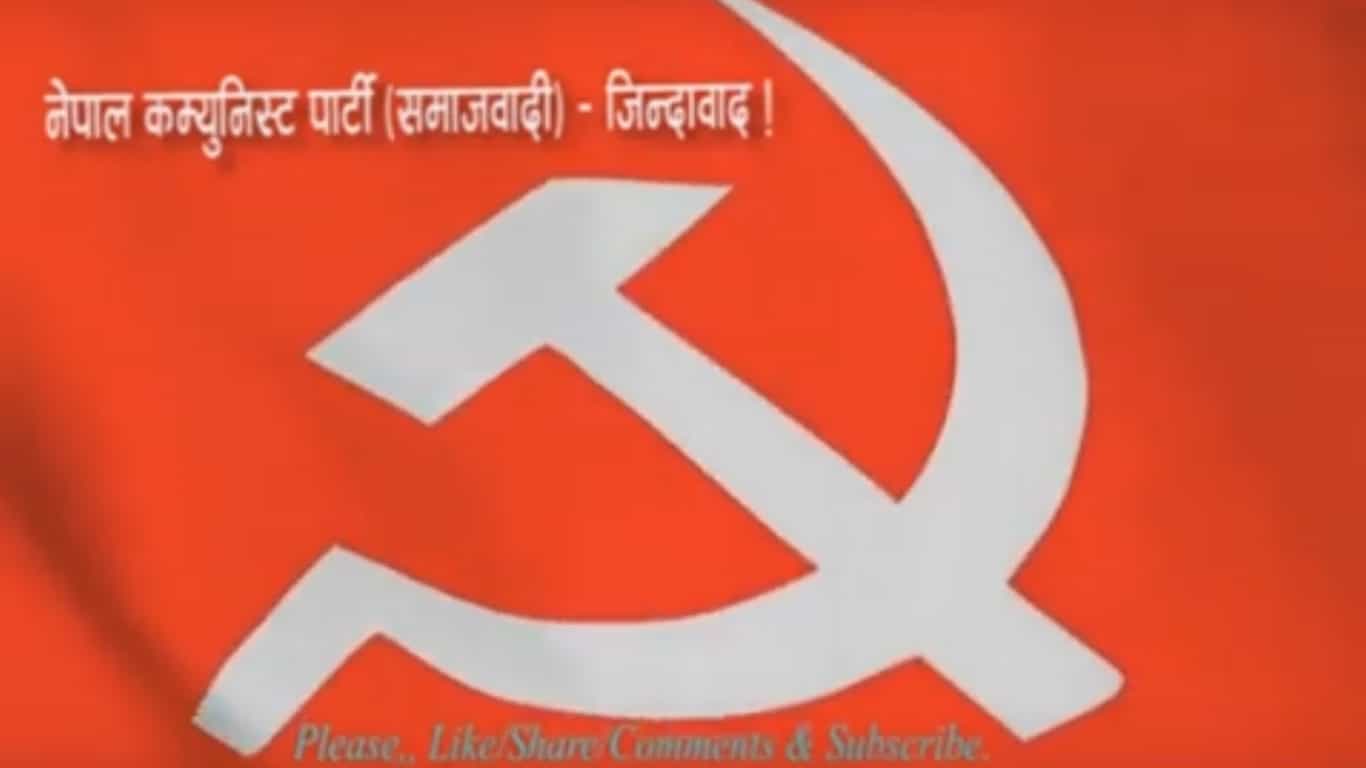 नेपाल कम्युनिस्ट पार्टी (समाजवादी) काे चुनावी गीत