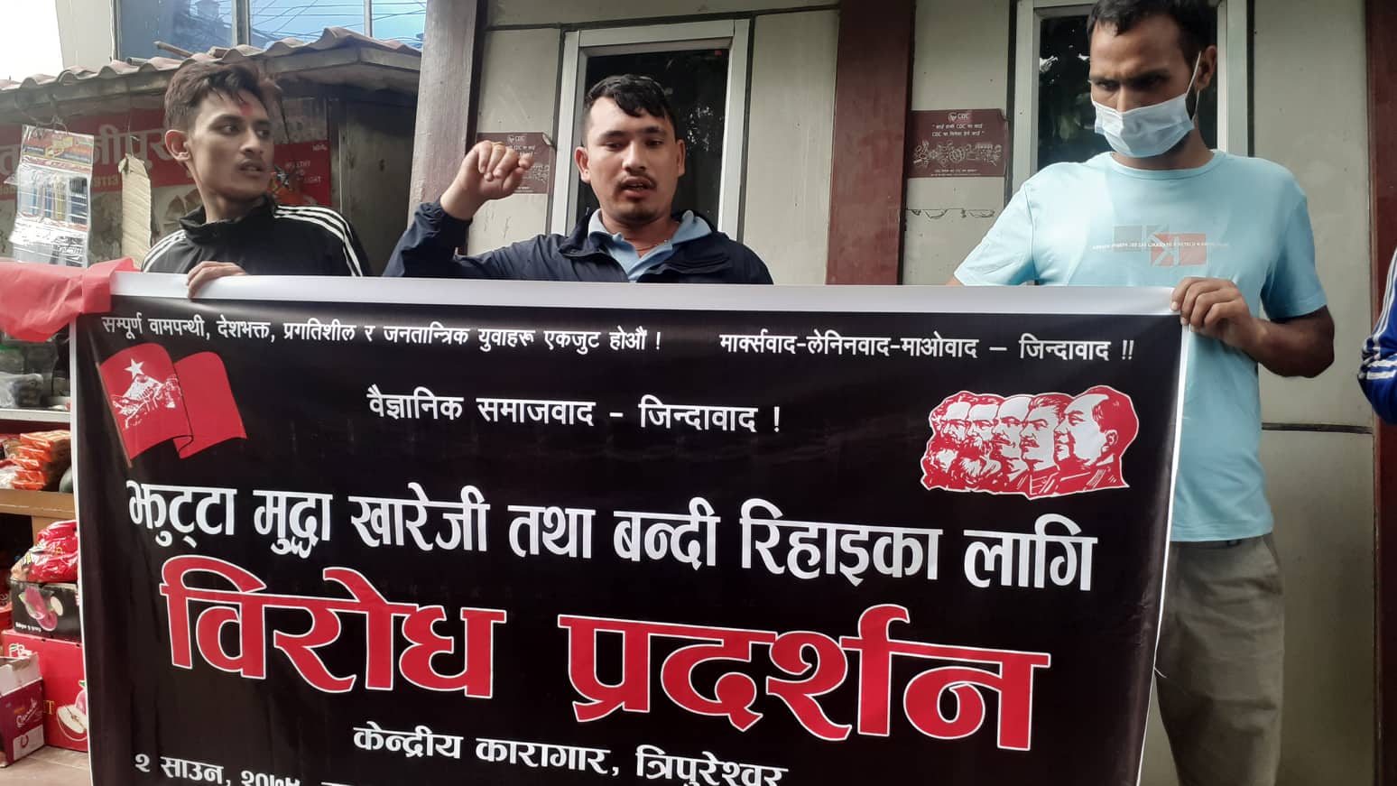 युवा जनस्वयम्सेवक नेपालद्वारा देशभरका कारागारबाहिर प्रदर्शन