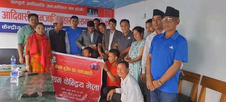 नेकपा (एकीकृत समाजवादी) निकट नेपाल भुजेल संघ (समाजवादी) को केन्द्रीय भेला सम्पन्न