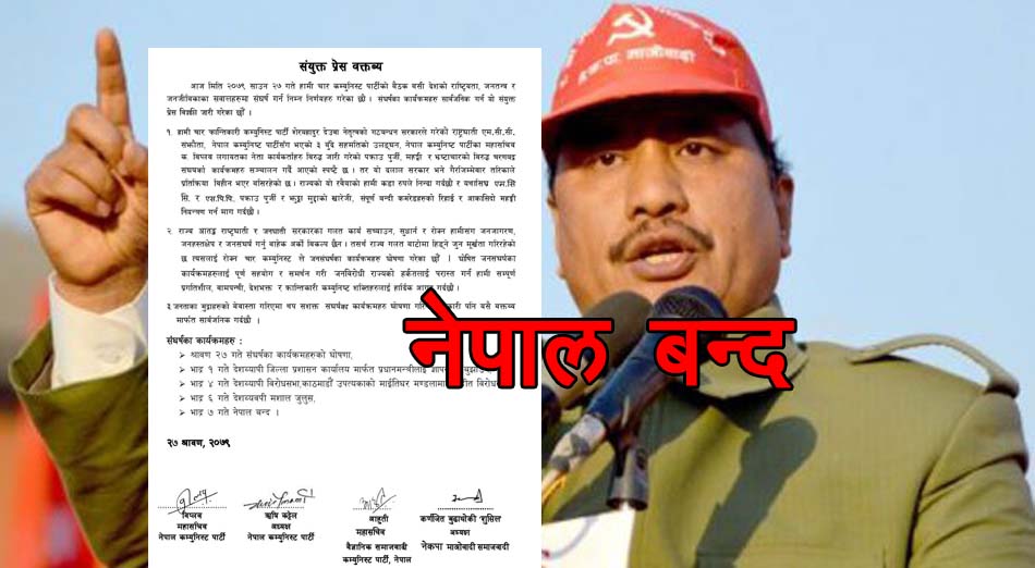 भोलि भदाै ७ गते मंगलबार नेपाल बन्द