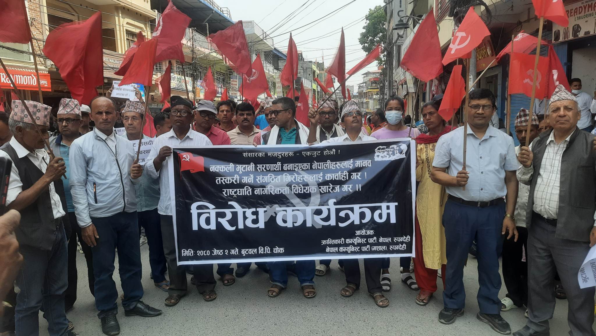 क्रान्तिकारी कम्युनिस्ट पार्टी, नेपाल र नेकपा (मशाल) द्वारा बुटवलमा बिरोध सभा सम्पन्न