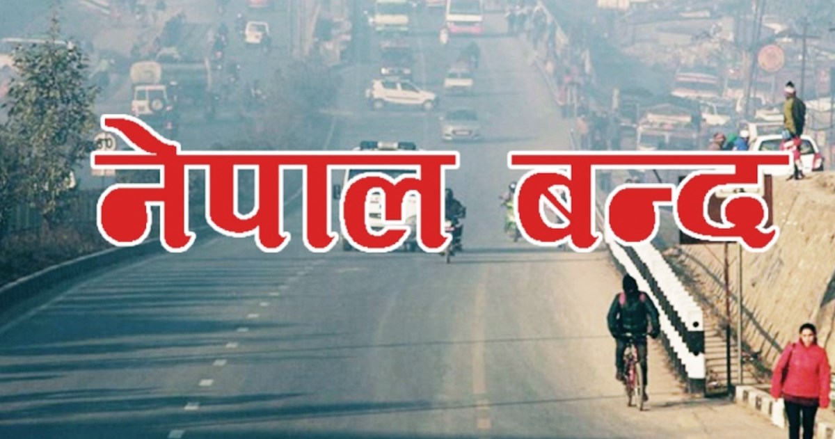 सर्वोच्चको फैसलाविरुद्ध नाउपाद्वारा जेठ ६ देखि १० गतेसम्म नेपाल बन्द कार्यक्रम घोषणा