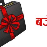 जेठ १५ गते आगामी आर्थिक वर्षको बजेट पेश हुने