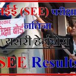 एसईईको नतिजा दुई दिनभित्र निकाल्ने तयारी