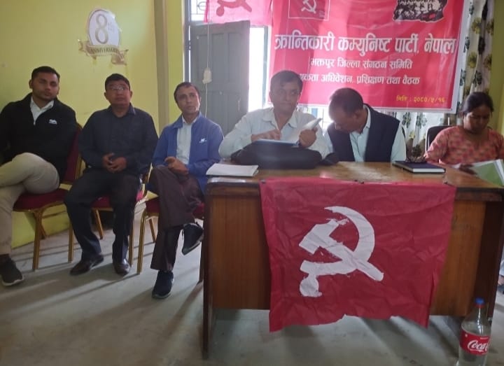 क्रान्तिकारी कम्युनिस्ट पार्टी भक्तपुरको एकता अधिवेशन सम्पन्न