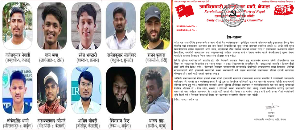 इजरायलमा मारिएका विद्यार्थीप्रति क्रान्तिकारी कम्युनिस्ट पार्टी, नेपालद्वारा श्रद्धाञ्जली