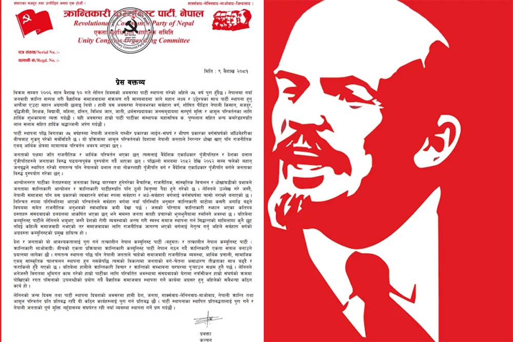 क्रान्तिकारी कम्युनिस्ट पार्टी नेपालद्वारा क्रान्तिप्रति प्रतिबद्धता व्यक्त