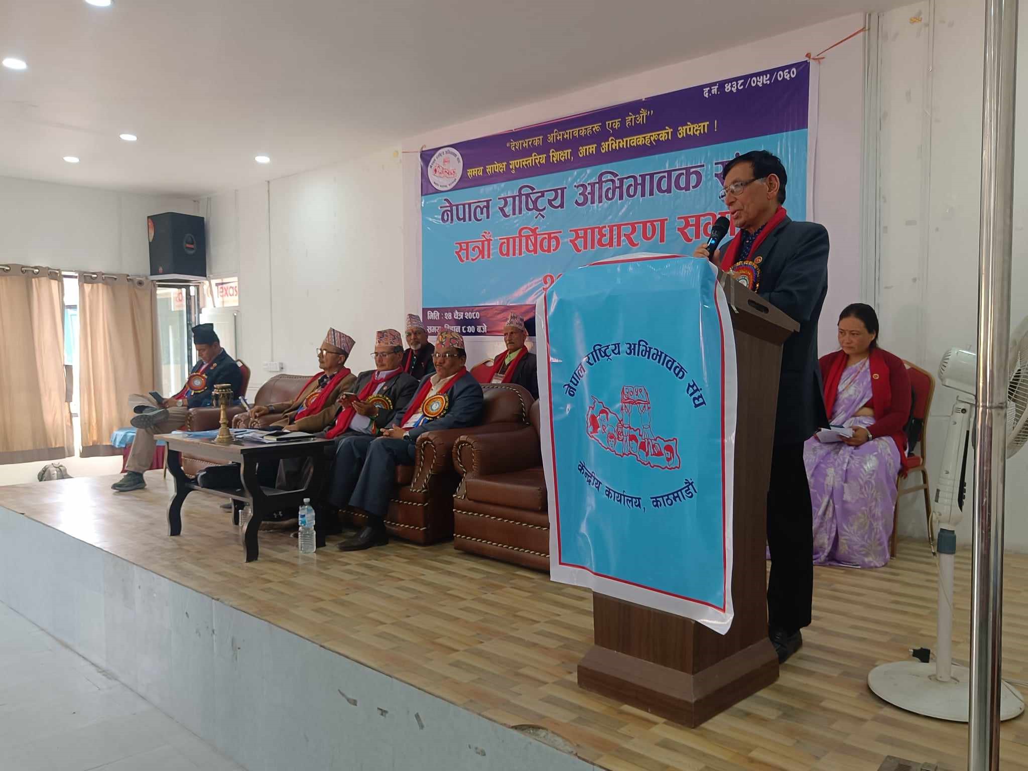 नेपाल राष्ट्रिय अभिभावक संघको सत्रौं साधारण सभा सम्पन्न
