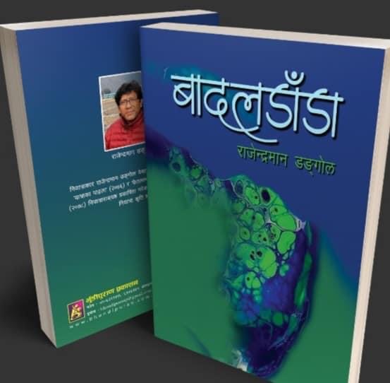 बादलडाँडा ‘पद्मश्री पुरस्कार २०८०’ का लागि छानिएका १५ पुस्तकको सूचिमा