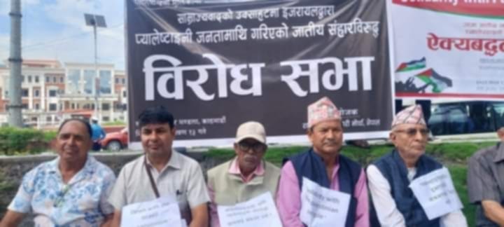 गाजा आक्रमणविरुद्ध काठमाडौँमा विरोध प्रदर्शन