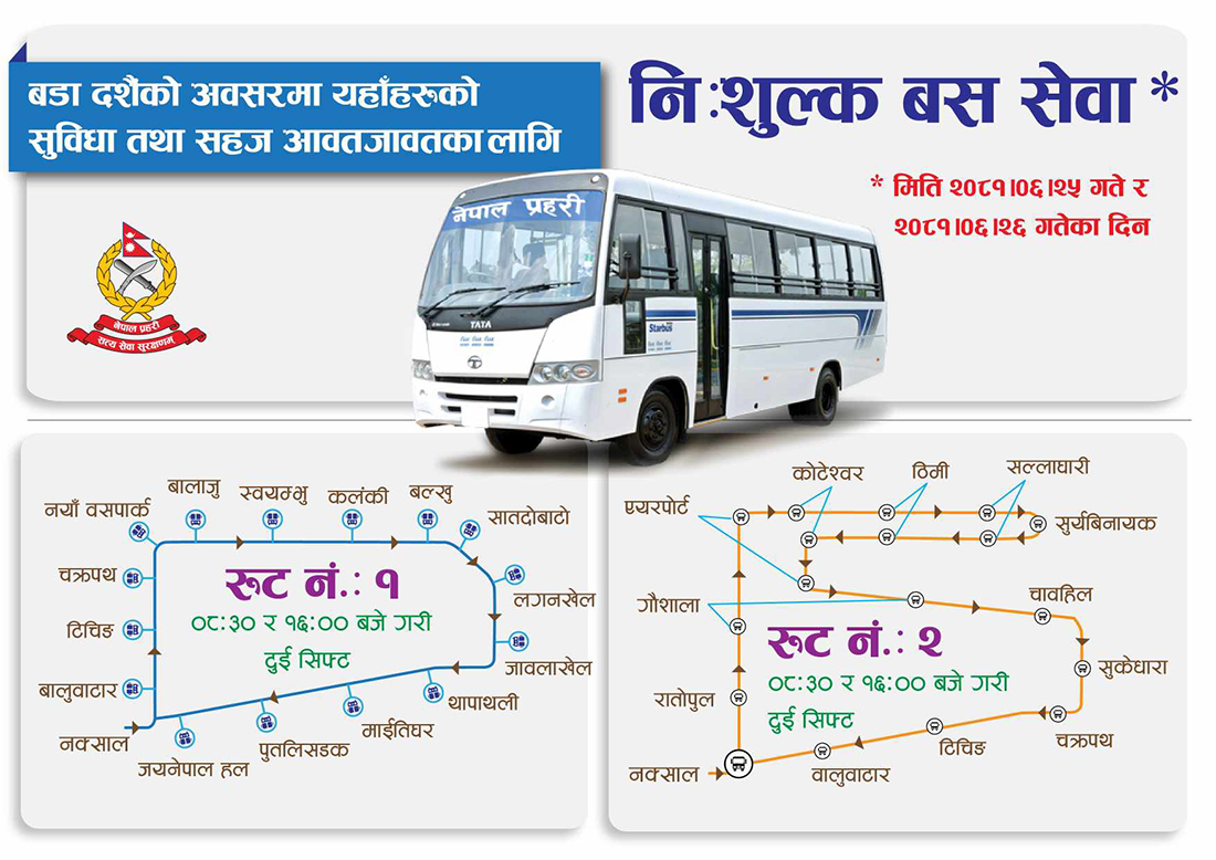 नेपाल प्रहरीले दशैंमा निःशुल्क बस चलाउने