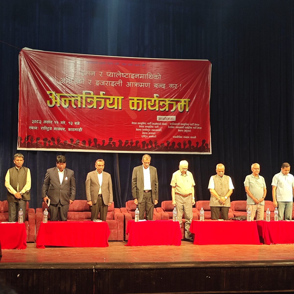 साम्राज्यवादी युद्धको विरुद्ध संयुक्त अन्तरक्रिया कार्यक्रम सम्पन्न