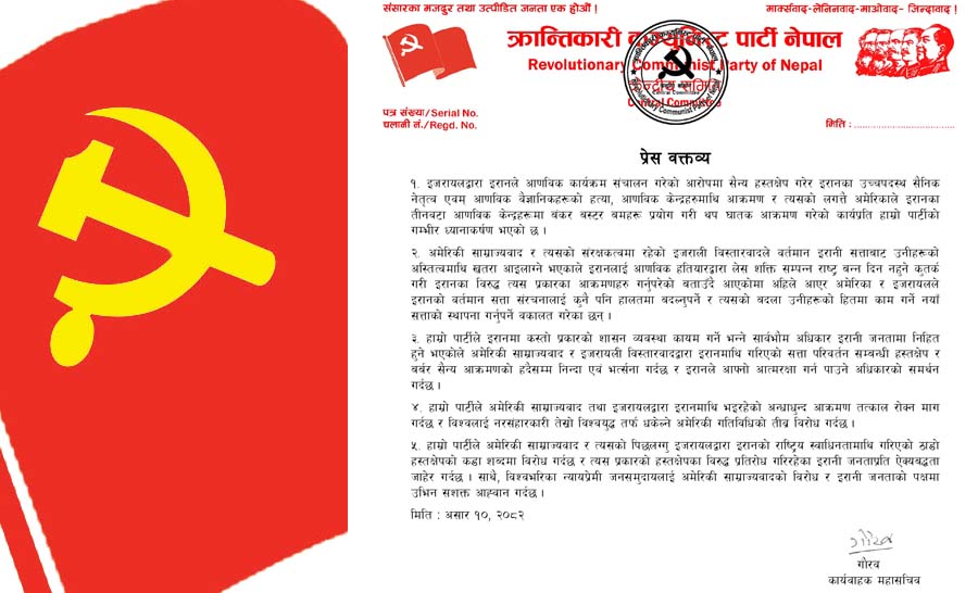‘अमेरिकी साम्राज्यवादको विरोध र इरानी जनताको पक्षमा उभिन आह्वान’