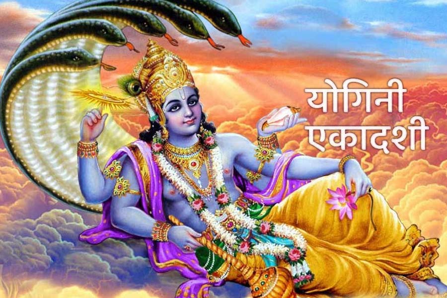 आज योगिनी एकादशी