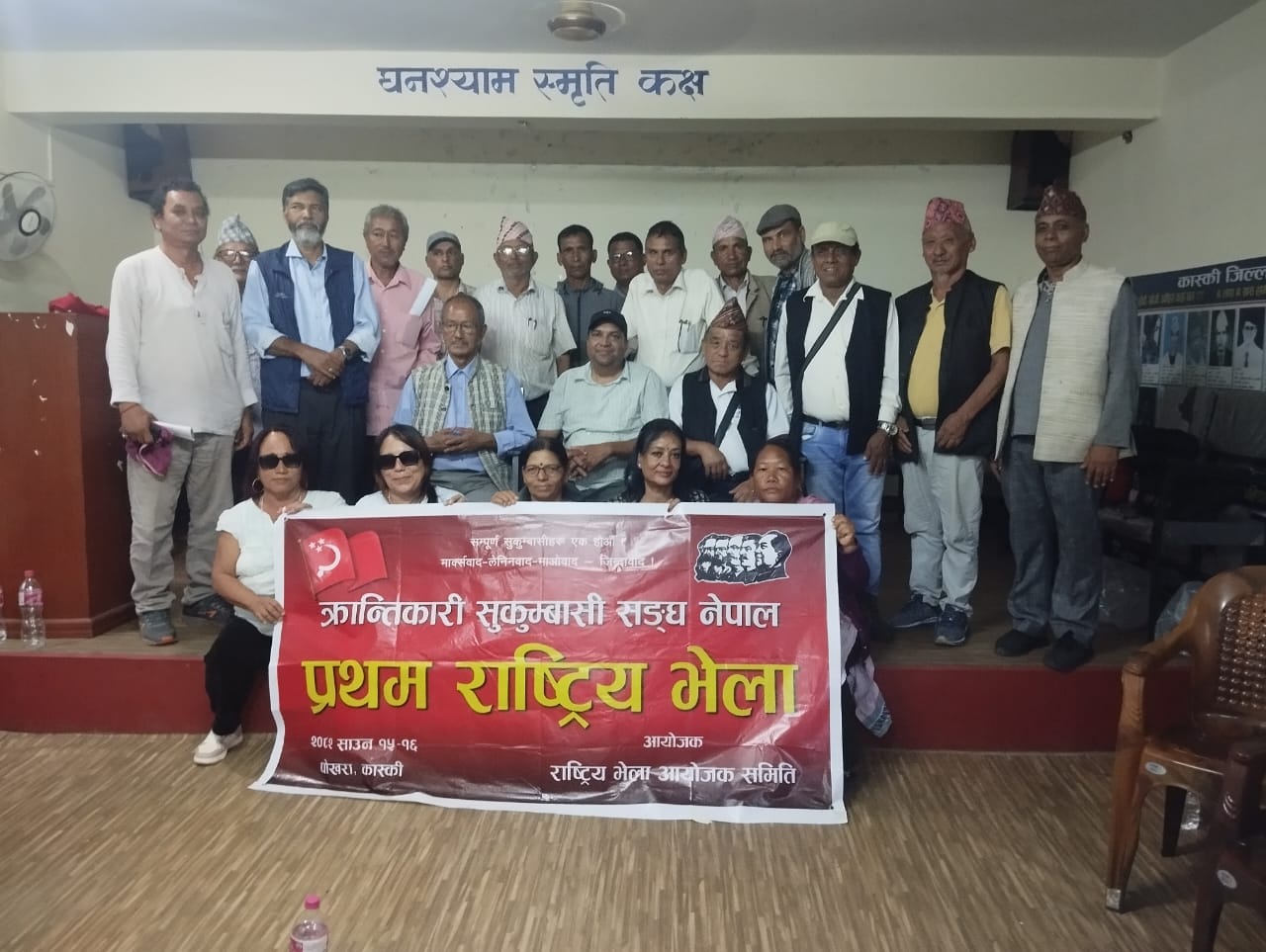 क्रान्तिकारी सुकुम्बासी संघ नेपालको प्रथम राष्ट्रिय भेला सम्पन्न