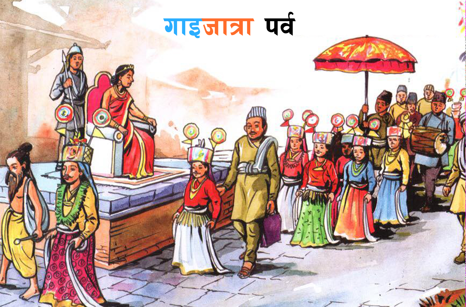 आज गाईजात्रा पर्व मनाइँदै