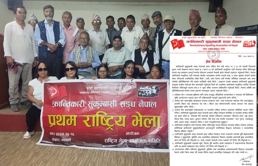 क्रान्तिकारी सुकुमबासी सङ्घ नेपालद्वारा जारी प्रेस विज्ञप्ति