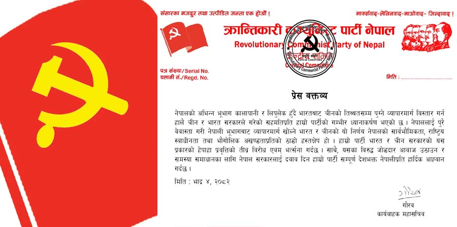 क्रान्तिकारी कम्युनिस्ट पार्टीद्वारा भारत र चीनको हेपाहा प्रवृत्तिको तीव्र विरोध एवम् भत्र्सना