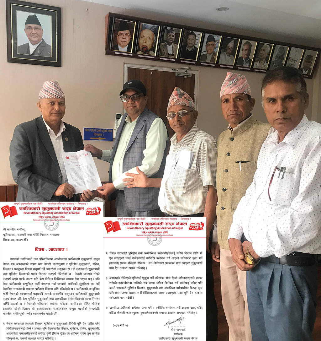 क्रान्तिकारी सुकुमबासी संघ नेपालले सरकारलाई बुझायो ज्ञापनपत्र
