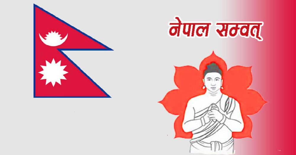 आजदेखि नेपाल संवत् ११४६ प्रारम्भ, देशभर विविध कार्यक्रम गरी मनाइँदै
