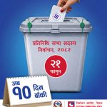 निर्वाचन १० दिन बाँकी : निर्वाचन प्रचारमा नजान जनप्रतिनिधिलाई आग्रह