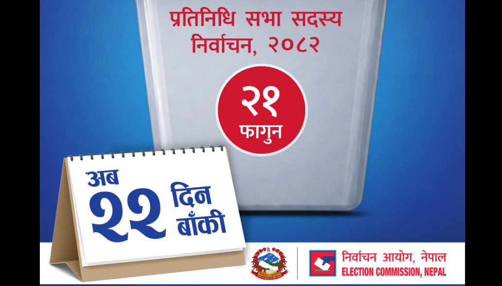 निर्वाचन २२ दिन बाँकी : ६ हजार ७४३ वडामा सञ्चालन हुँदै मतदाता शिक्षा कार्यक्रम