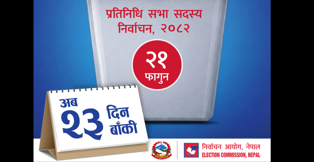 निर्वाचन आउन २३ दिन बाँकी : ४४ जिल्लाको मतपत्र छपाइ सकियो