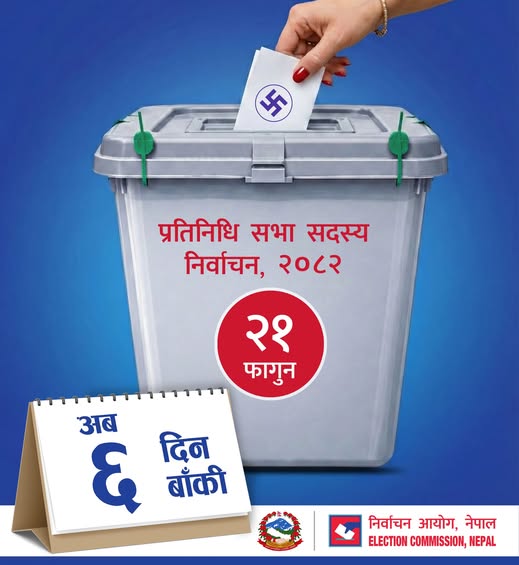 निर्वाचन ६ दिन बाँकी : आजदेखि मादक पदार्थ बिक्रीवितरण र सेवनमा प्रतिबन्ध