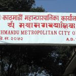 काठमाडाैँ महानगरपालिकामा एक सय चौबन्न जना मेलमिलापकर्ता सूचीकृत