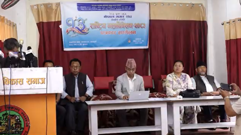 मगर संघको १३औँ राष्ट्रिय महाधिवेशन ८ गतेदेखि काठमाडौँमा हुने