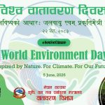 आज विश्व वातावरण दिवस मनाइँदै