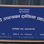 ट्राफिक कारबाहीमा करिब २१ लाख राजस्व सङ्कलन