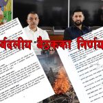 सर्वदलीय बैठकद्वारा सातबुँदे संयुक्त अपिल