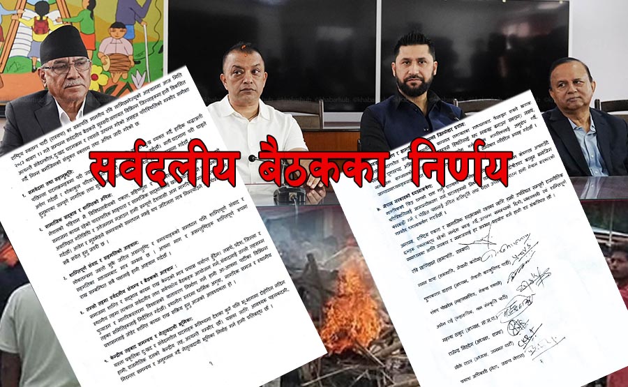 सर्वदलीय बैठकद्वारा सातबुँदे संयुक्त अपिल